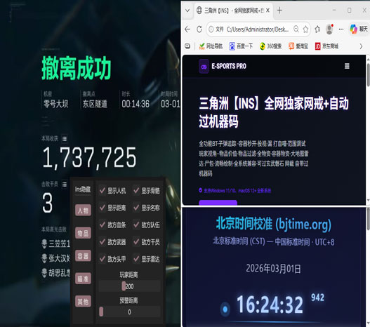 三角洲物理外挂教学软件效果